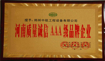 质量诚信AAA级品牌企业